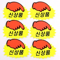 홍보 쇼카드 매장용스티커 POP쇼카드디피용품, 대-SALE(5매)