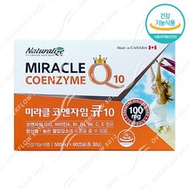 네추럴라이즈 미라클 코엔자임 큐10 500mg 60캡슐 멀티비타민 항산화 혈압 면역 기억력개선 Q10 큐텐 코자임큐텐 코큐텐 혈압 코큐10 종근당 코큐텐