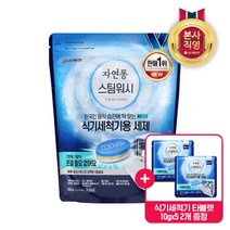 [엘지생활건강] 자연퐁 스팀워시 식기세척기 전용 세제 타블렛 10G X 55입+타블렛5입, 상세 설명 참조