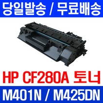 제트토너 CF280A 80A HP LASERJET M425DN M401N CF501A 흑백 프린터기 CF500A 대용량 출력 휴렛 팩커드, 1개입, CF280A 2700매 호환 토너