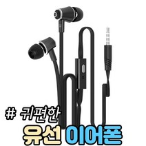 생활살림꾼 컴퓨터 이어폰 긴줄