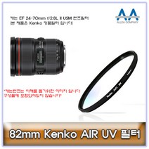82mm Kenko 필터 캐논 EF 24-70mm f/2.8L II USM