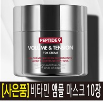 MEDI-PEEL 볼꺼짐 크림 이마 주름 볼륨 관리 보르피린 히알루론산 팔자주름 연예인 손담비 뷰라벨 겟잇뷰티 눈가 주변 보톡스 이중 턱 관리 제거 케어 크림 50g, 1개