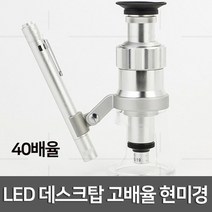 LED 데스크탑 고배율 현미경R-만들기키트