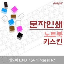 레노버 L340-15API Picasso R7 문자인쇄키스킨, 화이트