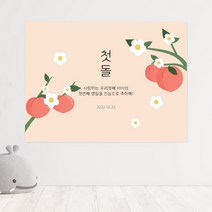꽃 일러스트 033 백일 첫돌 생신 환갑 칠순 팔순 잔치 빅사이즈 맞춤 배너 현수막 제작 잔치상 백일상 돌상 준비2, 필기체