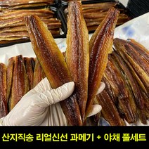 고씨네 특급 과메기 손질 단품10미 구룡포과메기 꽁치 과메기 구룡포과메기 과메기철 햇과메기 제철과메기 청어과메기 과메기효능 죽도시장과메기 대구과메기 부산과메기 장원과메기 과메기세트