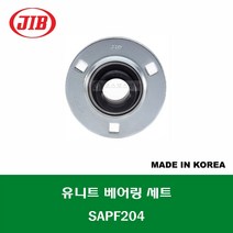 SAPF204 국산 JIB 강판재 프레스 성형 유니트 베어링 세트 UNIT BEARING SET 내경 20MM