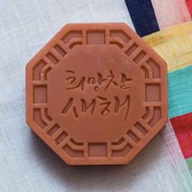 마이몰드코리아 새해 비누 몰드 (3종) 수제 실리콘몰드 비누몰드 석고방향제, 1 희망찬 새해