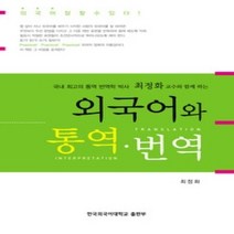 베스트 외국어와통역ㆍ번역 추천순위 TOP100