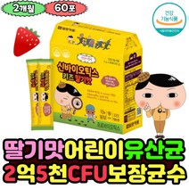 돌아기 장건강 7종혼합 유산균분말 장에좋은 프로바이오틱스 신바이오 엔테로코커스 프리바이오틱스 장케어 식약처인정 100억 유산균 연동운동 2세 3세 4세 5세 키즈 어린이 베이비