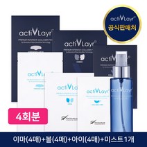 (TV홈쇼핑상품) 공식판매처 액티브레이어 콜라겐 필름 4회분 (이마4매+볼4매+눈가4매)+앰플미스트 100ml, 1세트