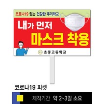 스쿨컴퍼니(도매가격 인쇄쇼핑몰) #19 SNS폭력예방 피켓 [피켓 포맥스피켓 손잡이피켓 학교피켓 예방교육 캠페인 홍보 피켓제작], 2. 손잡이 대형 60x45cm