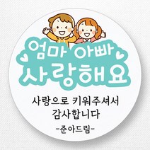 스티커네 주문제작 광택용지 어린이날스티커 스승의날스티커 어버이날스티커, 어버이날 02 광택용지