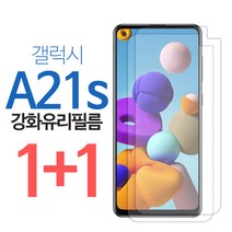 1+1 스톤스틸 갤럭시 A21s 크리스탈 액정 보호 강화유리 필름 a21s 강화필름 (a217), 2장