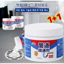 가정용다용도배관 소통제 강력 탈취제1+1, 파이프 클리너1+1