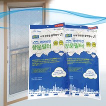 에어비젼 창문필터/미세먼지 제거 차단/방충망필터/실내공기질 개선 탈취 유해가스제거, 리필 특대형(필터+양면테이프)