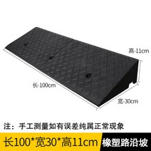 차량진입판 계단 경사로 경계석 휠체어 진입로 턱 경사면 사이즈별 총정리, 100X30X11개