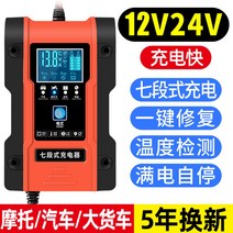 고급 자동차 배터리 충전기 12v 24v 점프스타터 자동 스마트 스토리지 복구형 고출력, E.[12V24V 스마트 충전기] + 1개