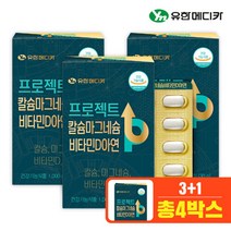 브랜드없음 유한메디카 프로젝트 칼슘마그네슘비타민D아연 1000mg 30정 3박스 +1 / 총 4박스, 선택완료, 단품없음