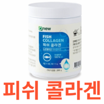 오뉴 피쉬 콜라겐 노르웨이산 건강 피부 관리 기능식품 탄력 건조함 저분자 대구껍질 분말 타입 요거트 토핑 샐러드 보충 영양제 온가족 습관 간편 생기 200g 흡수, 200gX4개