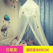 대형돔텐트 어린이 모기장 공주 돔 천장 침대 커튼 텐트 지원 접이식 무료 설치, 02 White stars
