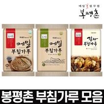 메밀꽃필무렵 (주)봉평농원 부침가루 3종 모음 메밀 현미 보리 감자 칼국수 깻잎전 김치전 동태전 동그랑땡 버섯전 녹두빈대떡 감자전 해물파전 수제비 호박전 파전 감자 옹심이 모듬전, 2) 메밀부침가루 2호 800g