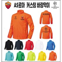 AS로마 바람막이