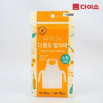 [다이소]비닐앞치마 3매(소)-59104