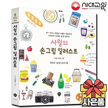 사월의 손그림 일러스트