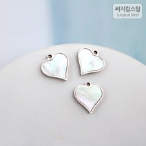 비즈아이 [8-045-10]써지컬스틸 팬던트(자개하트) 12mm [1개], 1개