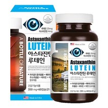 아스타잔틴 루테인 2개월분 하루권장량 언제 복용시간 복용법 고르는법, 1개(2개월분)