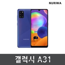 삼성 갤럭시a31 공기계 중고 갤럭시보급형 3사공용 중고폰 유심옮기면개통 A315, 블루, S등급