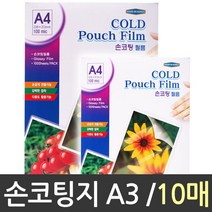A3 손코팅지 손 코팅필름 10매, 쿠팡 ZERONE 본상품선택