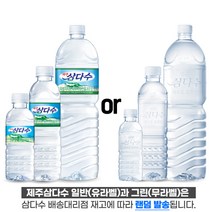 [제트스카이]제주삼다수, 20병, 330ml
