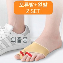 [외출용] 인테레스 무지외반증 교정기 발가락 운동 [오른발+왼발 SET], 2세트