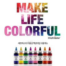 셰프마스터 지용성 식용색소 9종/리퀴드 캔디 컬러 57g, 리퀴드 캔디 컬러 옐로우 57g
