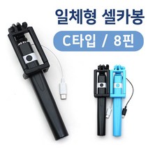 C타입 8핀 일체형 셀카봉 유선셀카봉 C타입셀카봉, 핑크(C타입)+핑크(C타입)