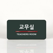 루리앤메리 60 교무실 오피스를 위한 부서명패 안내판 모음, C 짙은녹색