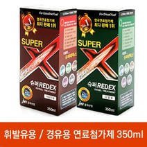슈퍼레덱스 연료첨가제 (휘발유용 경유용) 350ml, 1개, 휘발유용