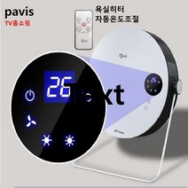 파비스 따뜻한 인버터 욕실 히터 가정용 사무실 화장실 거실 상가 원륨 벽걸이 온풍기