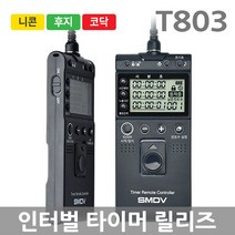 SMDV 인터벌 타이머 릴리즈 T803 니콘 Z9 D850 D810 D800 D700 D5 D4 D4S D3 D3X, 1개