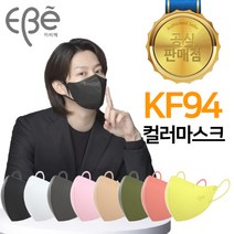 [정품 대리점] 이비에 김희철 마스크 KF94 대형 중형 소형 30매 국산 식약처인증 컬러마스크, 옐로우