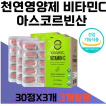 천연 아세로라 추출 영양제 비타민C가루 아스코르빈산 타블렛 vitamin 비타민C하루권장량 철분흡수 건강기능식품 부모님 어린이 중장년층 체력 건강 관리 고함량 비타민C보충제 USDA인증