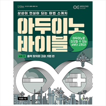 제이펍 아두이노 바이블 vol 3 출력 장치와 고급 기법 편 +미니수첩제공