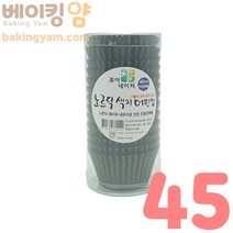 퓨어네이처 노르딕 색지 머핀컵 45mm, 초코, 200개