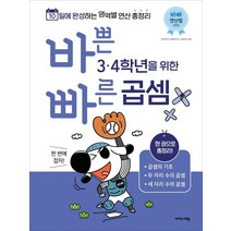 바쁜 3. 4학년을 위한 빠른 곱셈 - 바빠 연산법 시리즈[색깔 스프링 제본 가능], 코일링 추가[노랑], 초등3학년