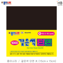 종이나라 같은색 단면색종이 1000원x15 대, 1색