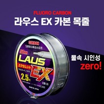 라우스 EX 카본 목줄 50m 낚시 바다 낚시줄, 1
