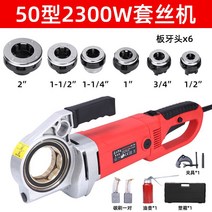 나사가공기 파이프 나사절삭기 파이프미싱기 배관 수도관 미싱기, 2300W